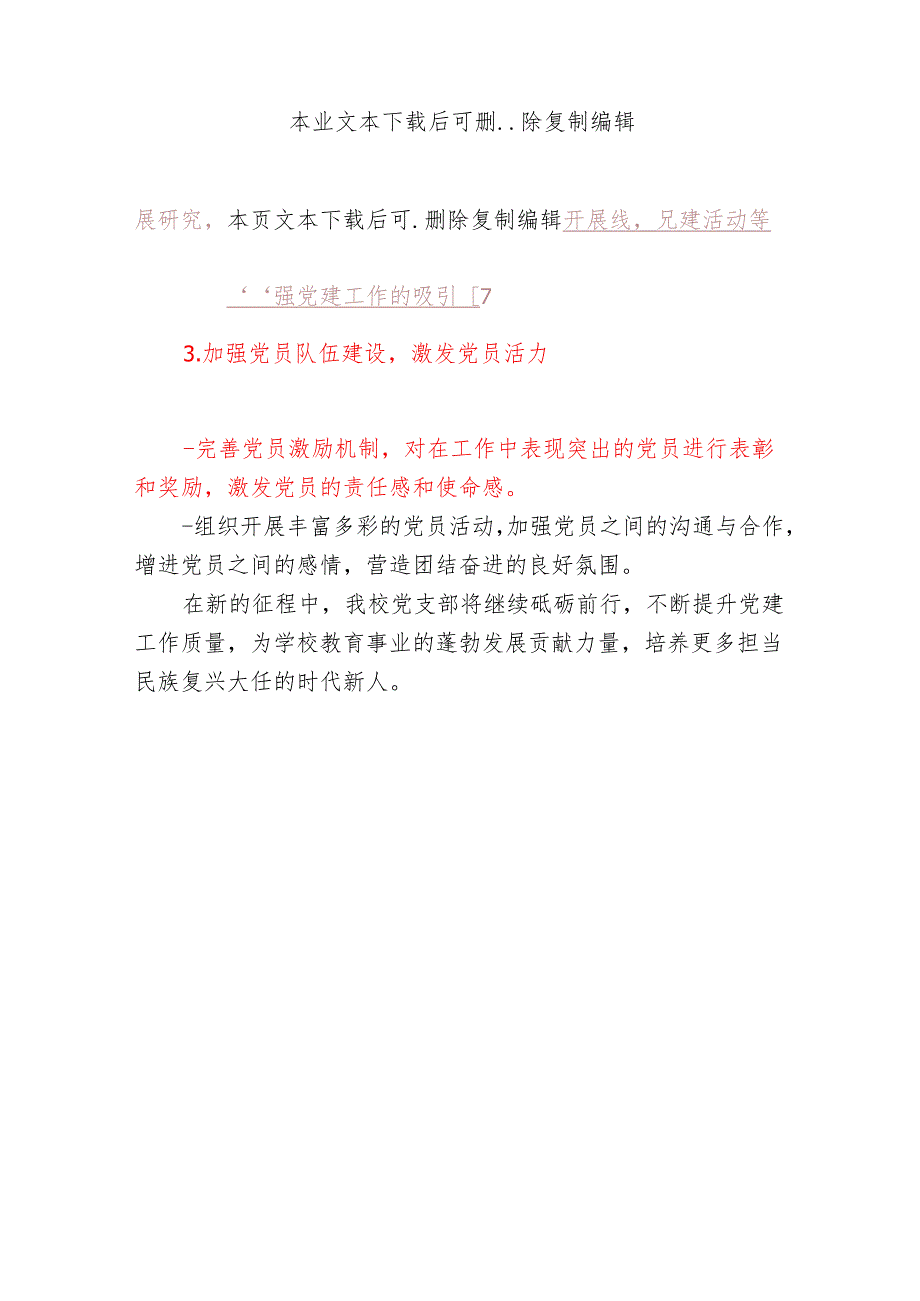 2024党支部工作总结及2025工作计划（精选）.docx_第3页