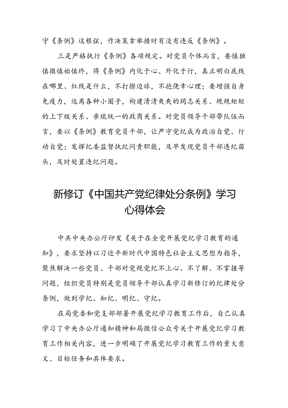 2024年党员关于新版中国共产党纪律处分条例的心得体会八篇.docx_第2页