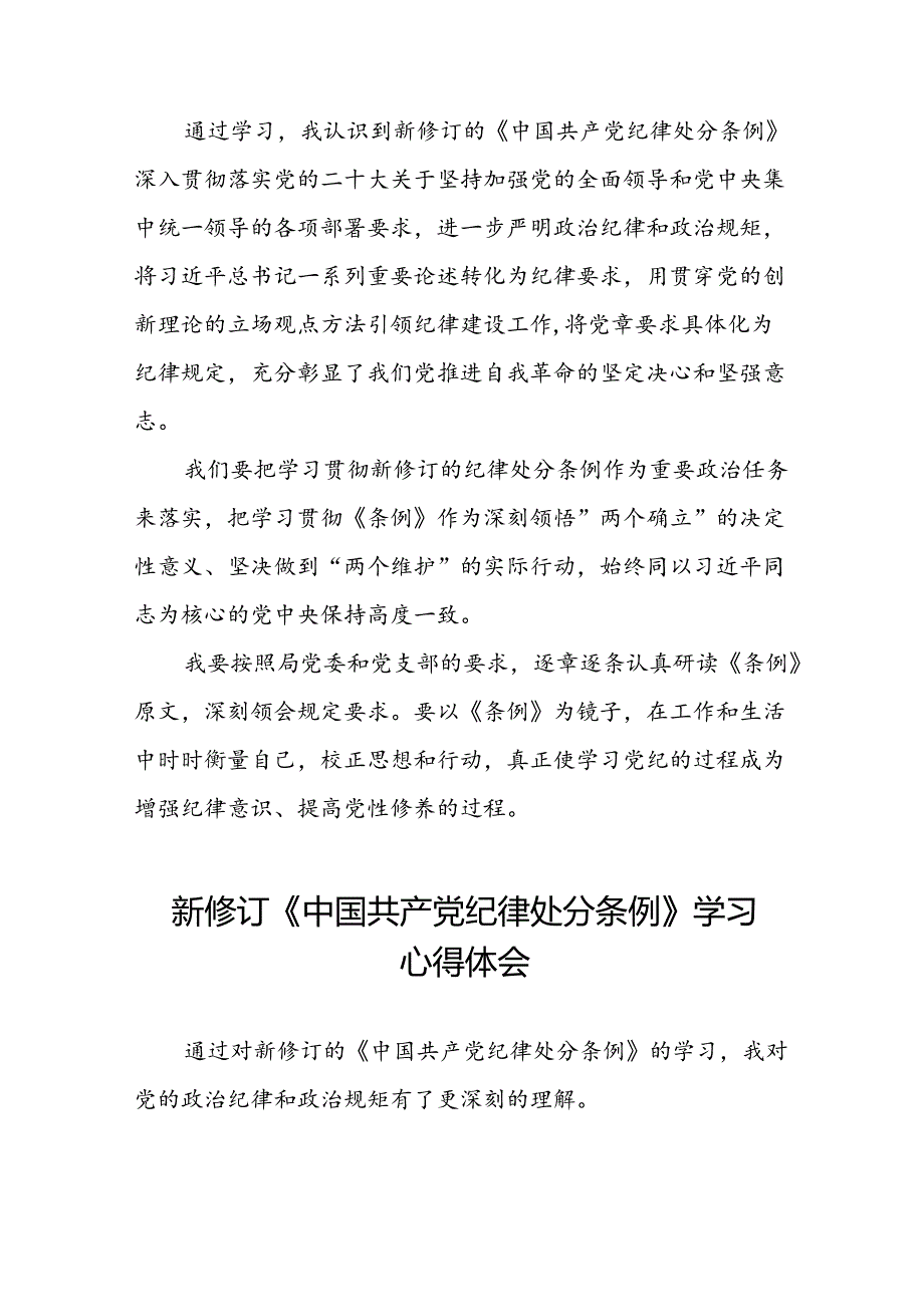2024年党员关于新版中国共产党纪律处分条例的心得体会八篇.docx_第3页