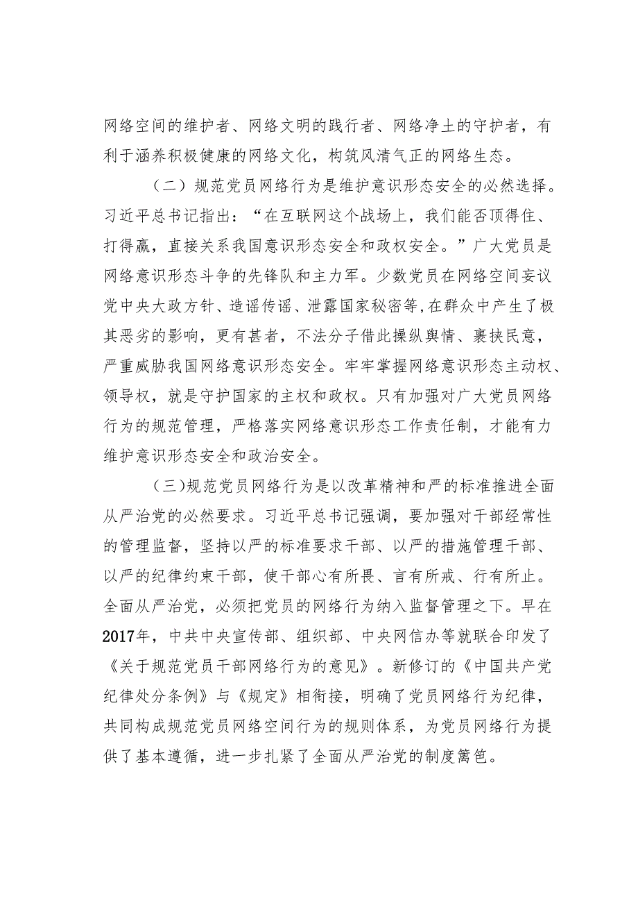 党课讲稿：严守党员网络行为基本规范.docx_第2页