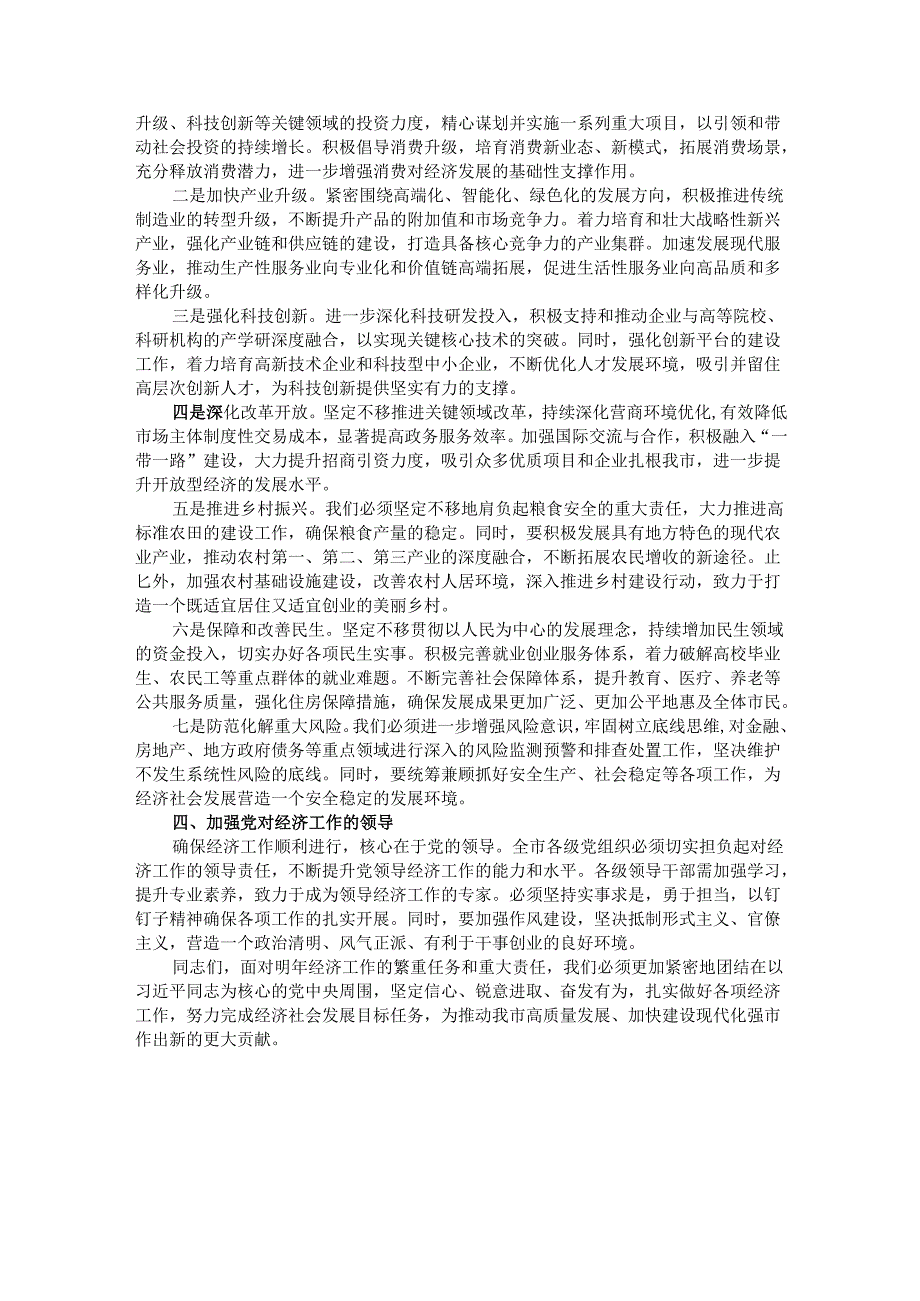 党委书记在学习贯彻2024年中央经济工作会议精神大会上的讲话.docx_第2页