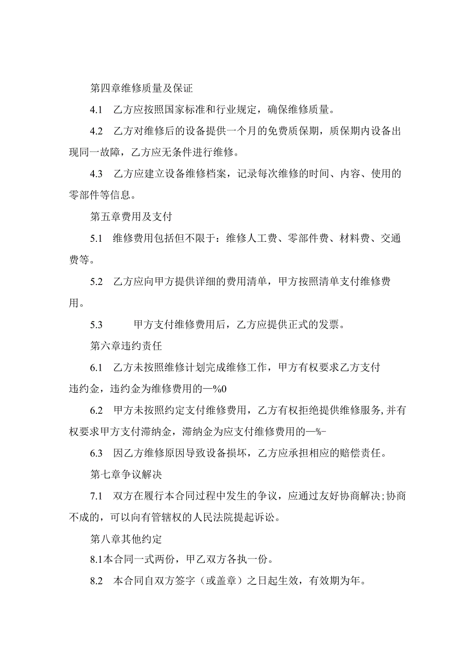 净水设备维修合同 (1).docx_第2页
