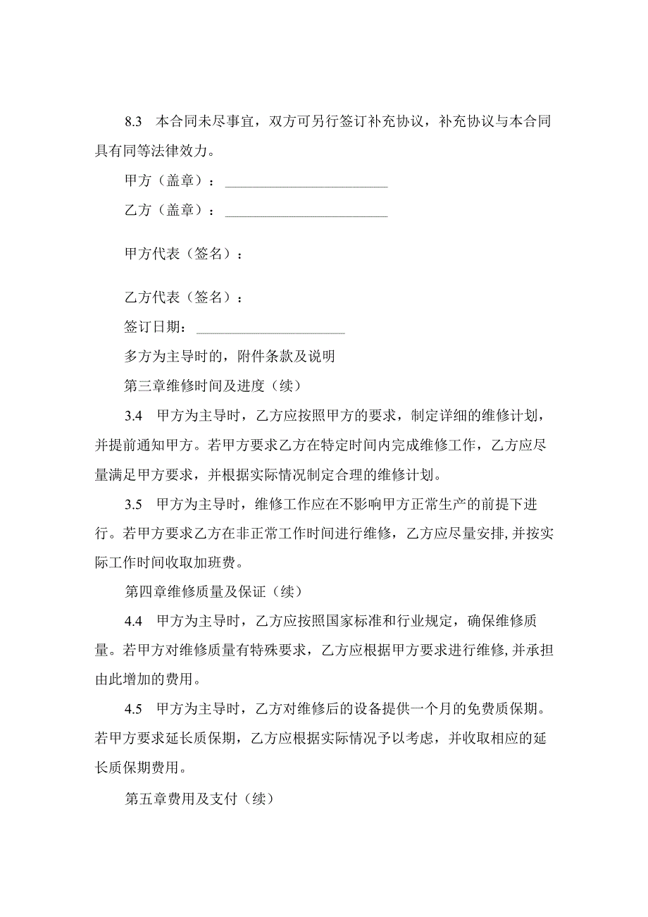 净水设备维修合同 (1).docx_第3页