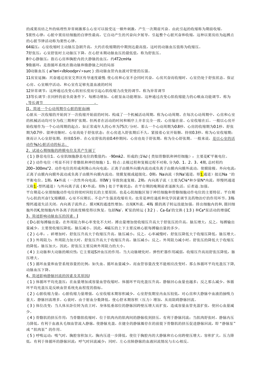 生理学考试重点归纳.docx_第3页