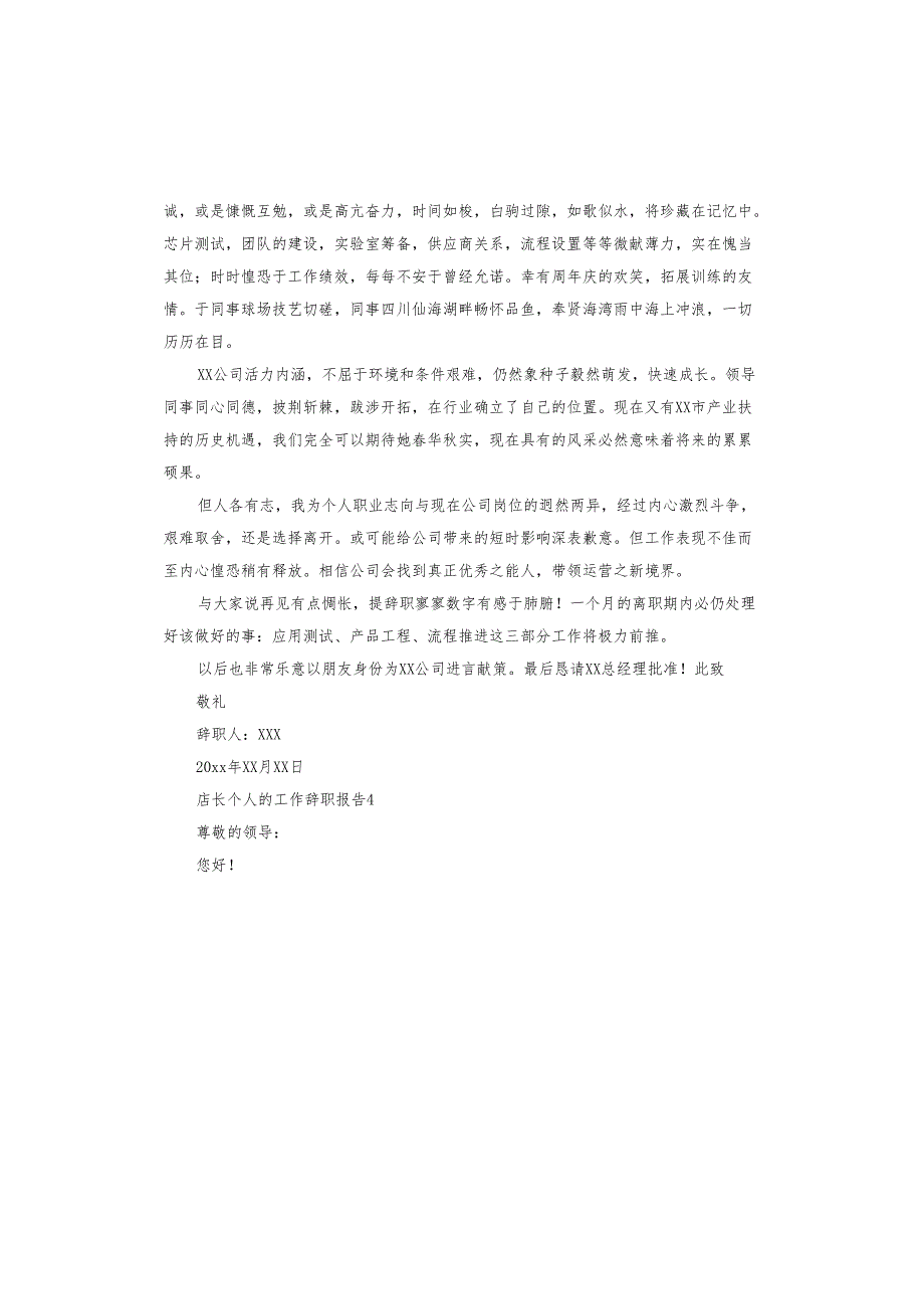 店长个人的工作辞职报告.docx_第3页
