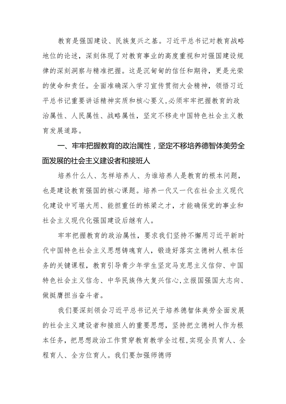 思政课老师关于学习2024全国教育大会精神心得体会6篇.docx_第2页