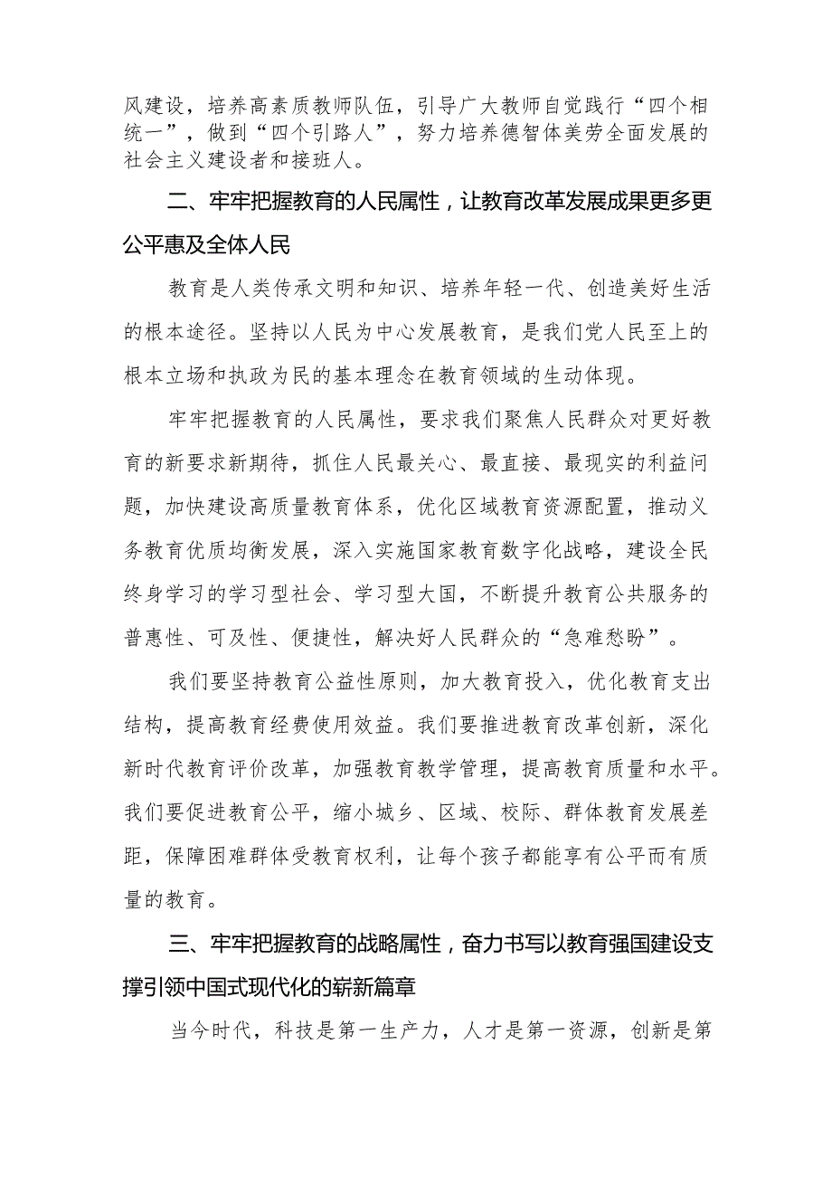 思政课老师关于学习2024全国教育大会精神心得体会6篇.docx_第3页