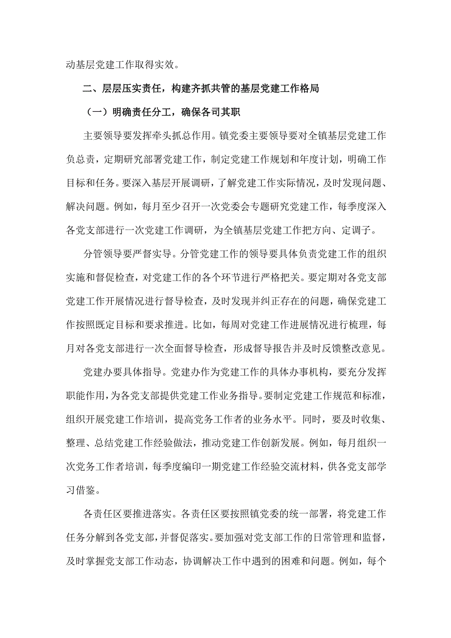 在2025年基层党建工作重点任务部署会推进会上的讲话稿3篇与2025党风廉政建设工作计划稿[7篇]合编供借鉴.docx_第3页