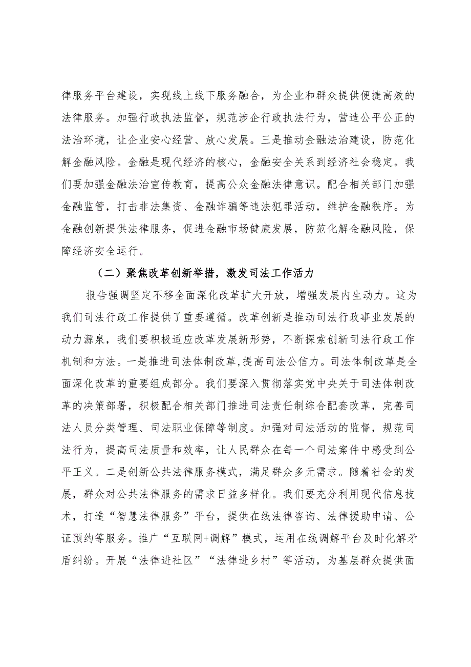 司法局副局长专题学习2025年政府工作报告心得体会.docx_第2页