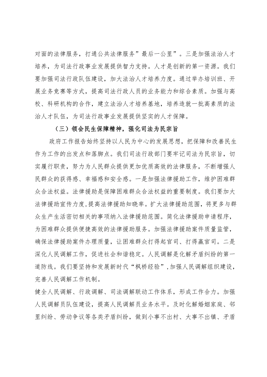 司法局副局长专题学习2025年政府工作报告心得体会.docx_第3页