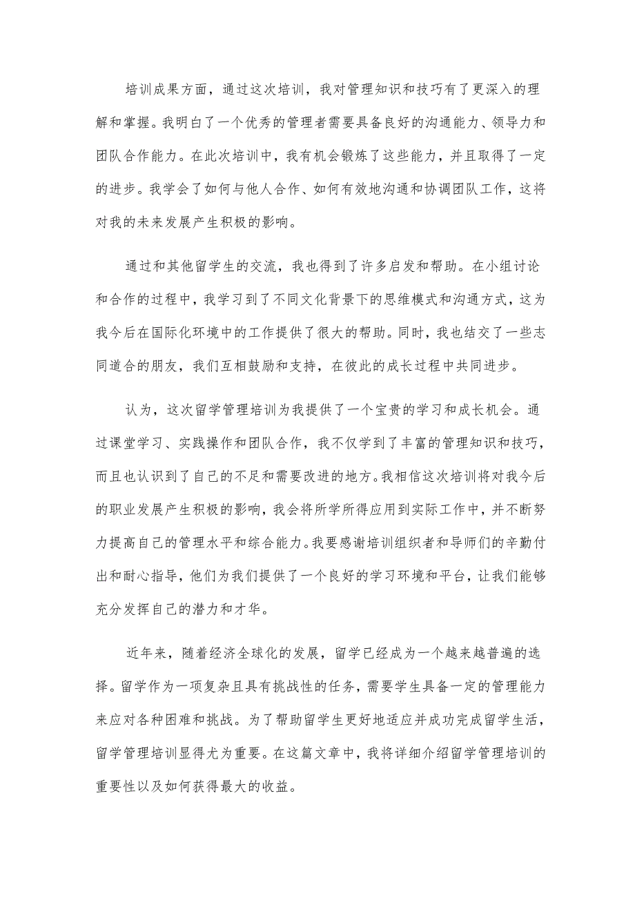 留学管理培训总结.docx_第2页
