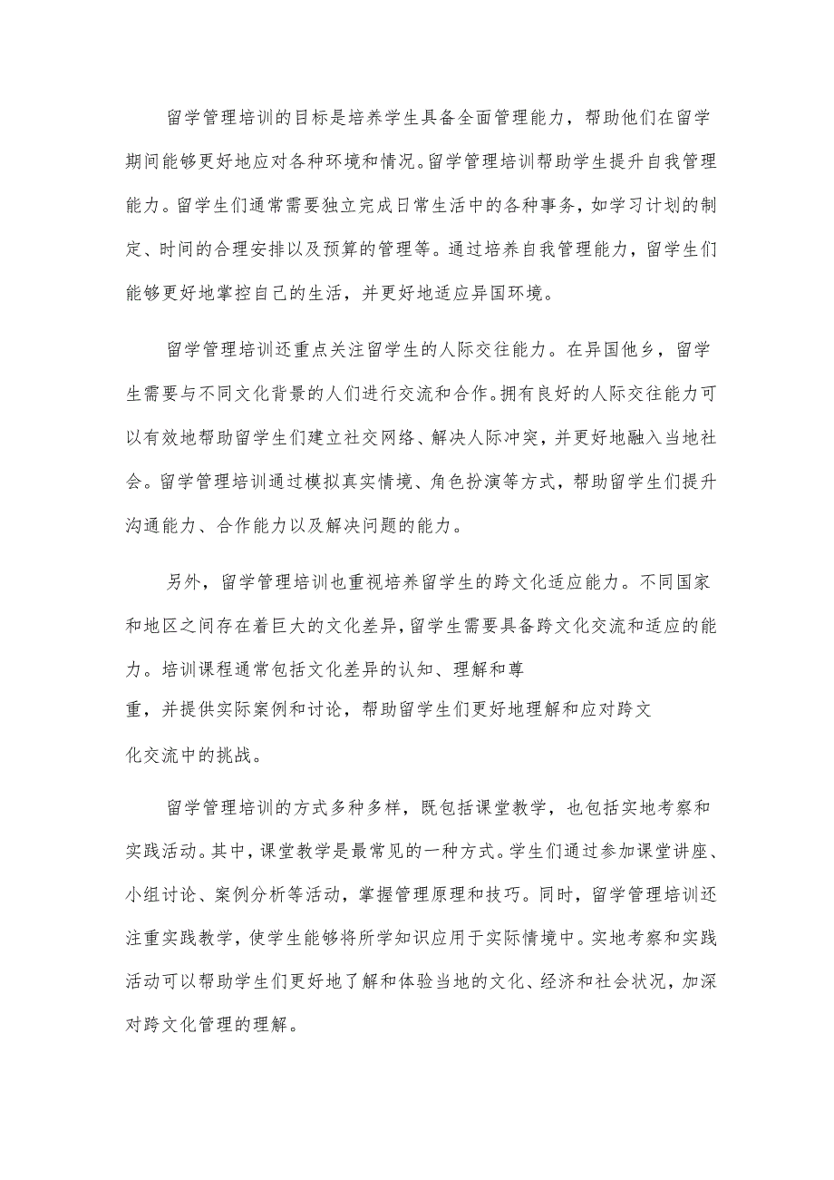 留学管理培训总结.docx_第3页