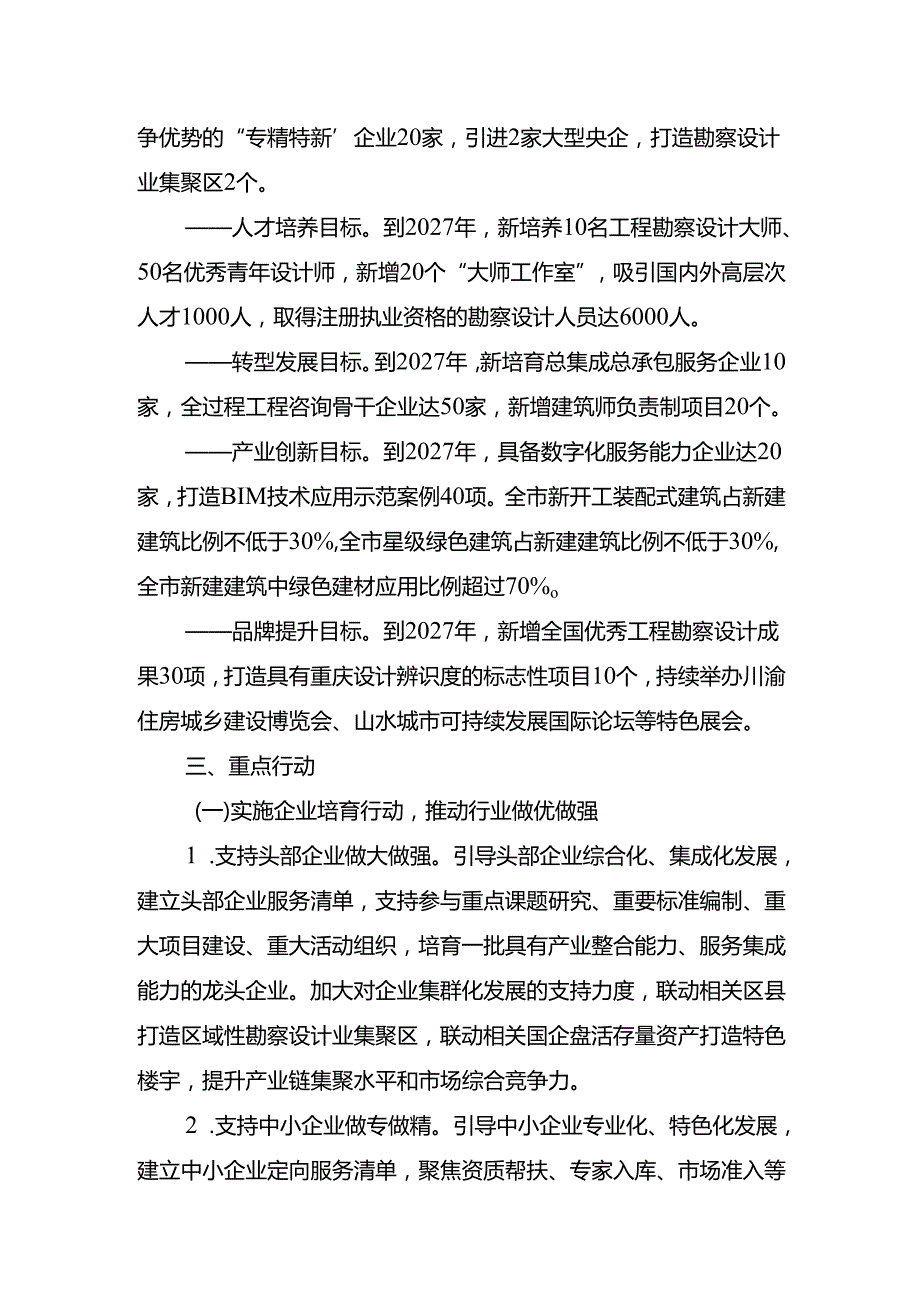 重庆市勘察设计行业高质量发展行动方案（2024—2027年）（征.docx_第2页