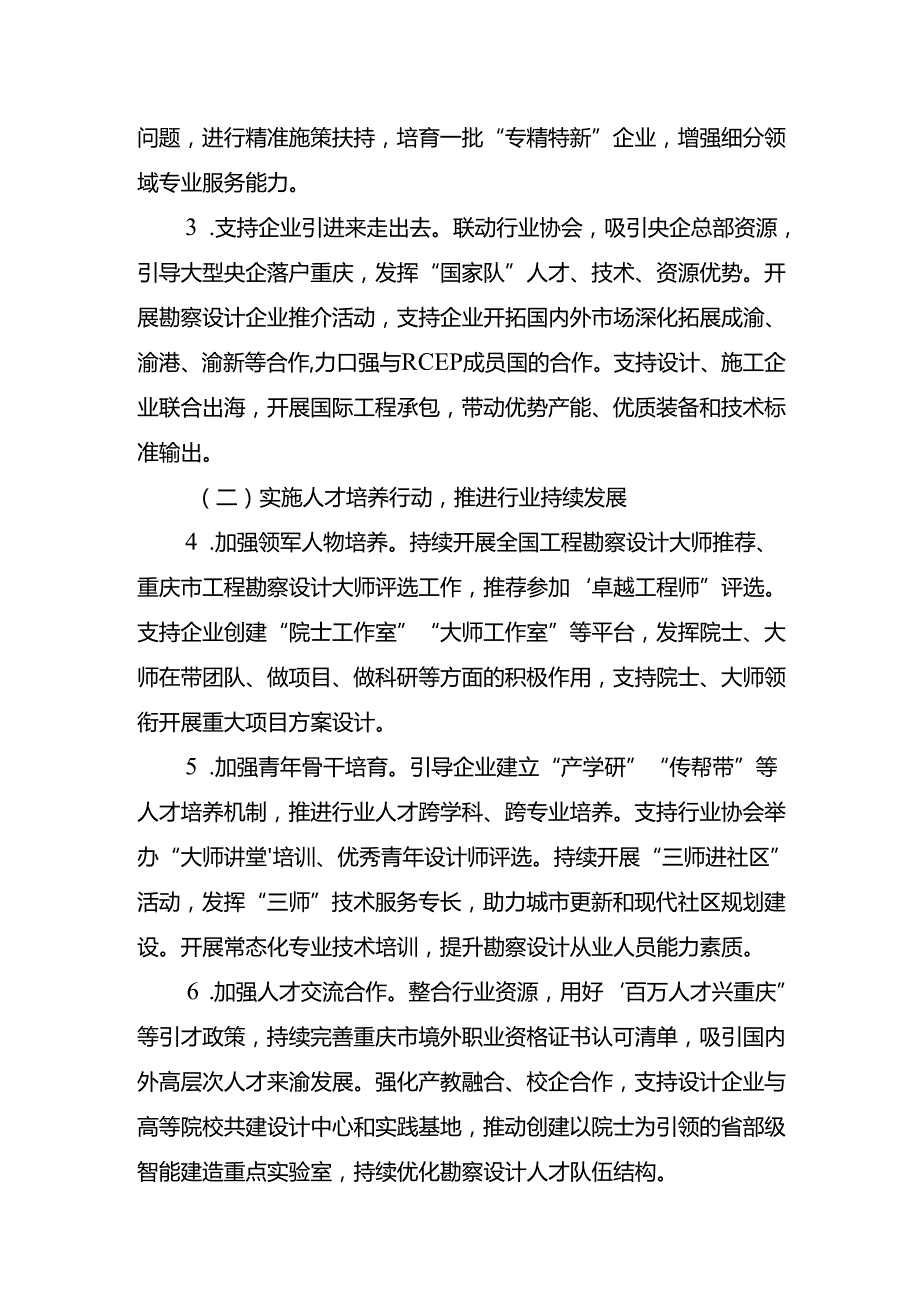 重庆市勘察设计行业高质量发展行动方案（2024—2027年）（征.docx_第3页