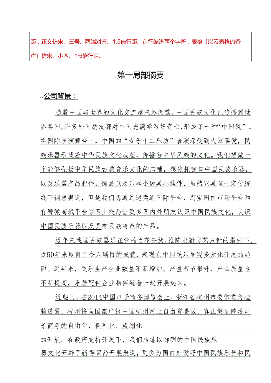 电商创业计划书.docx_第3页