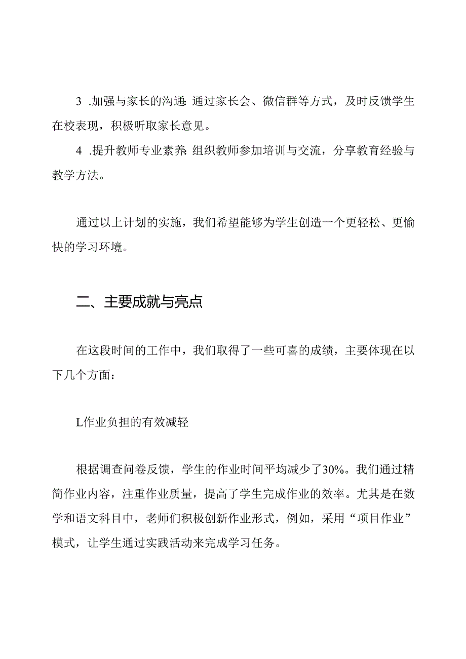 双减下班主任工作总结.docx_第2页