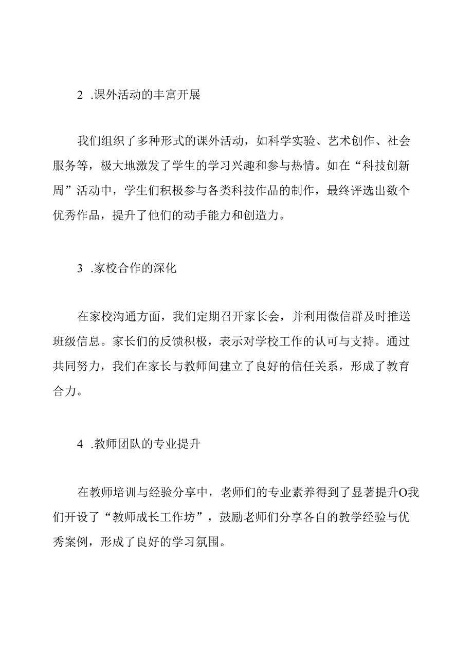 双减下班主任工作总结.docx_第3页