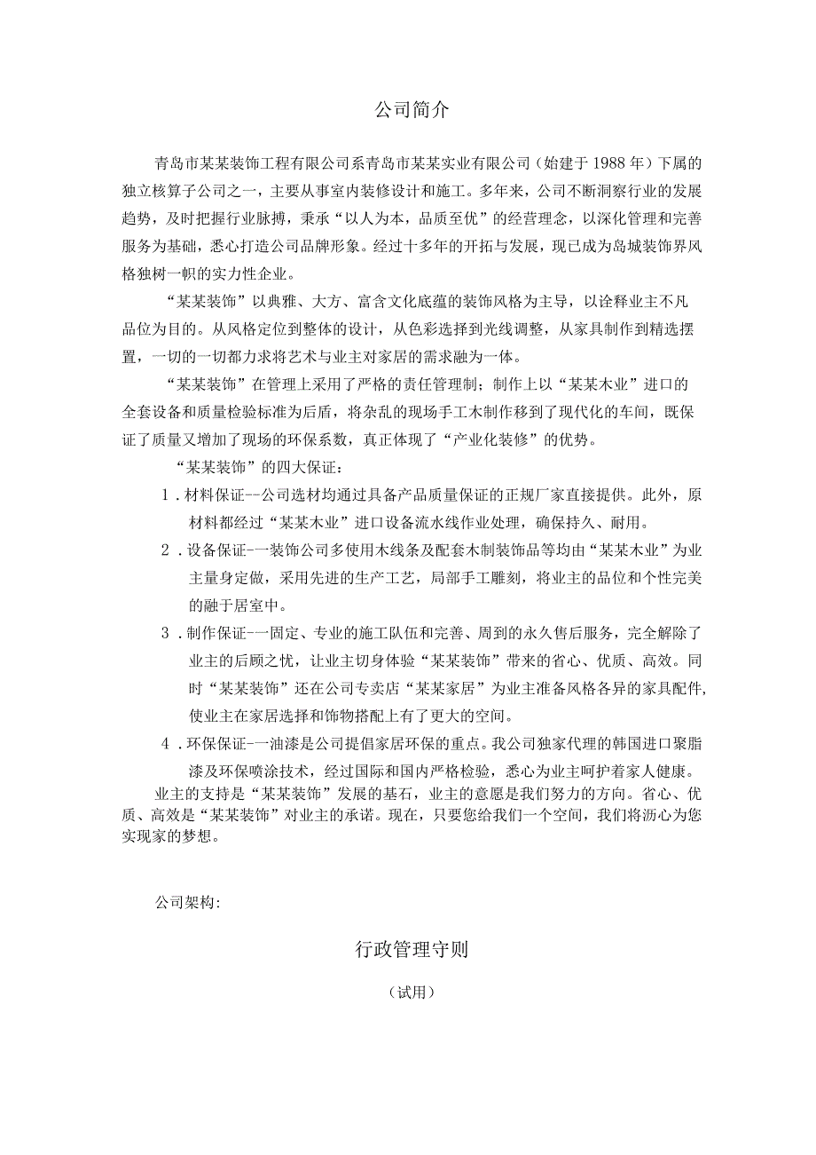 某某装饰工程有限公司管理文件汇编.docx_第3页