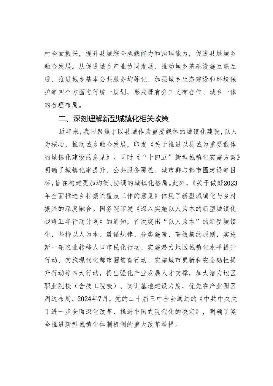 在某某市“十五五”新型城镇化专项规划编制工作推进会上的讲话.docx_第3页