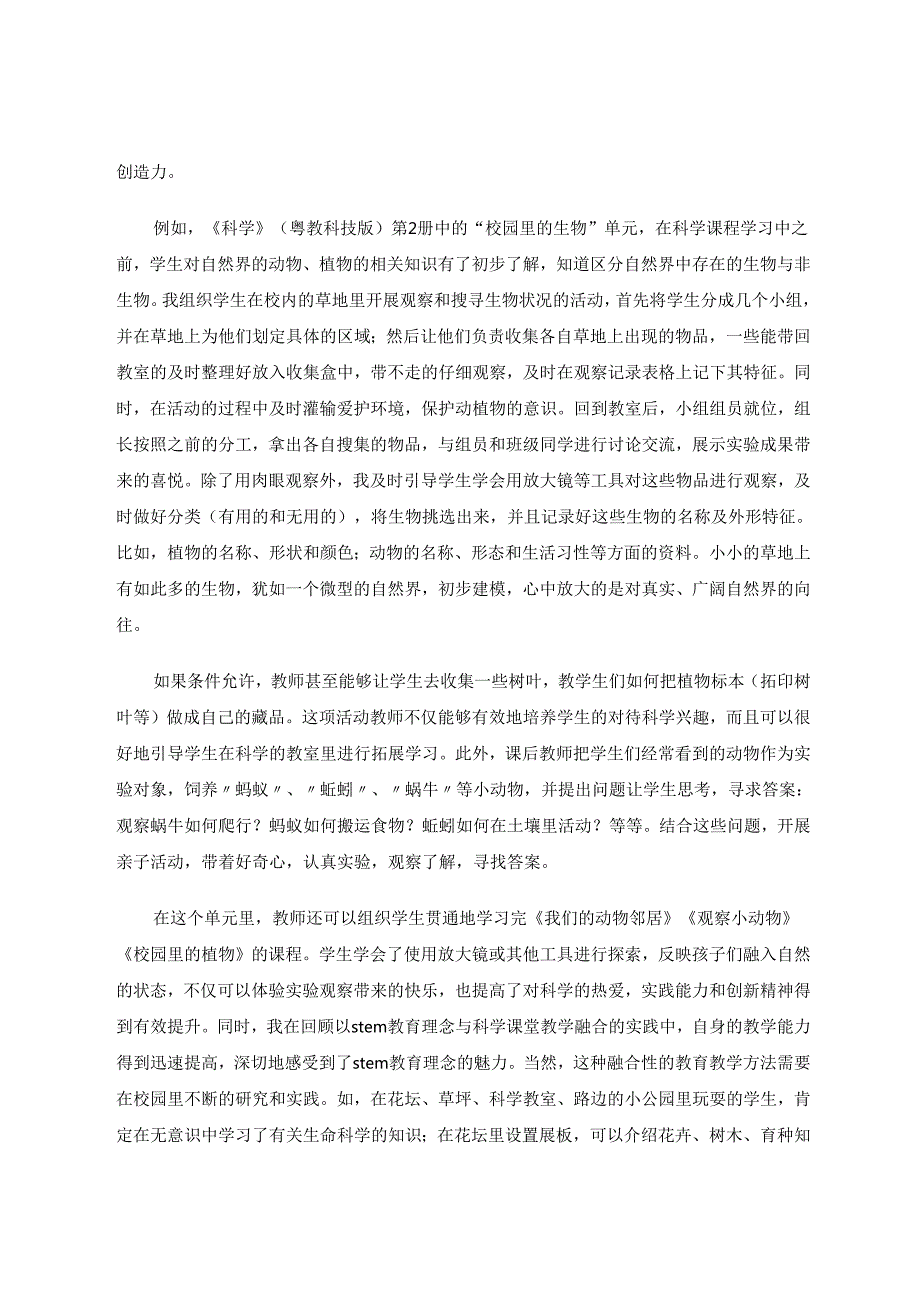 小学低年级科学课程和stem教育理念相融合的初探 论文.docx_第2页