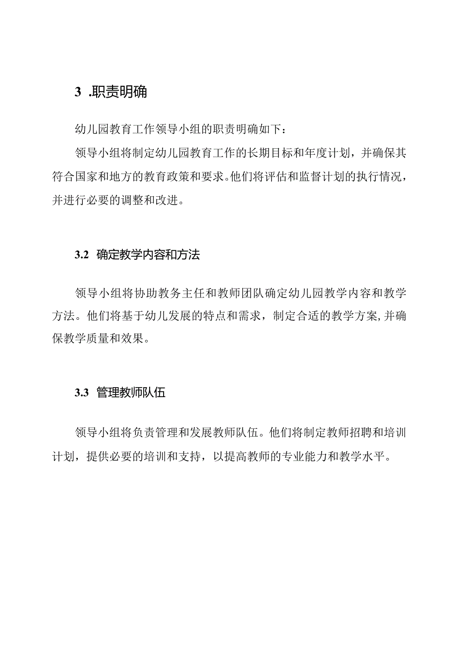 幼儿园教育工作领导小组及职责明确.docx_第2页