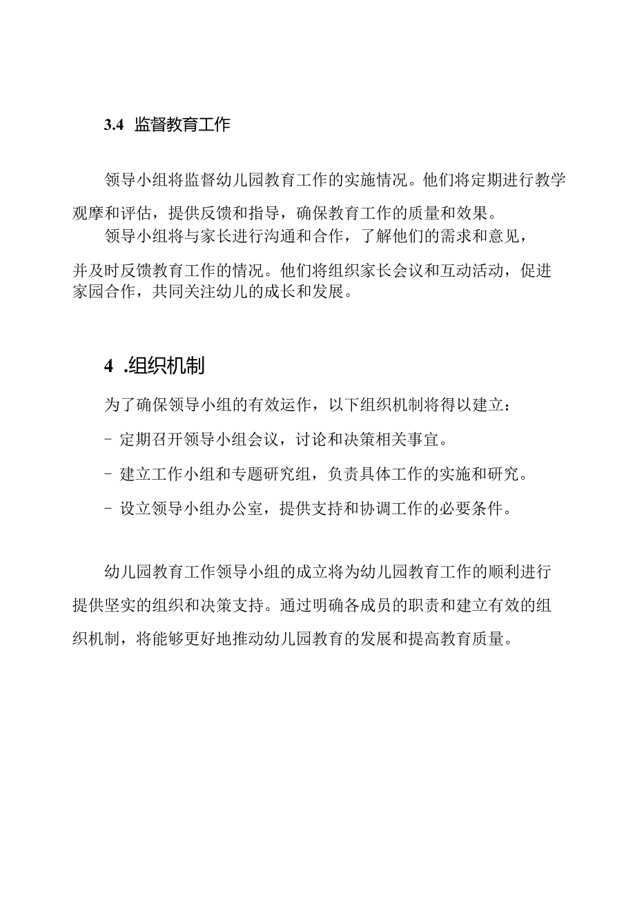 幼儿园教育工作领导小组及职责明确.docx_第3页