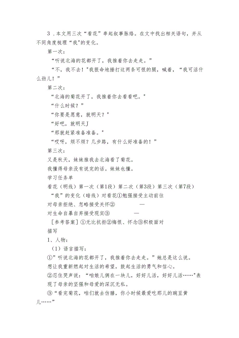 第5课 天的怀念 课前预习单（学生版+教师版）【课堂无忧】新课标同步核心素养课堂.docx_第3页