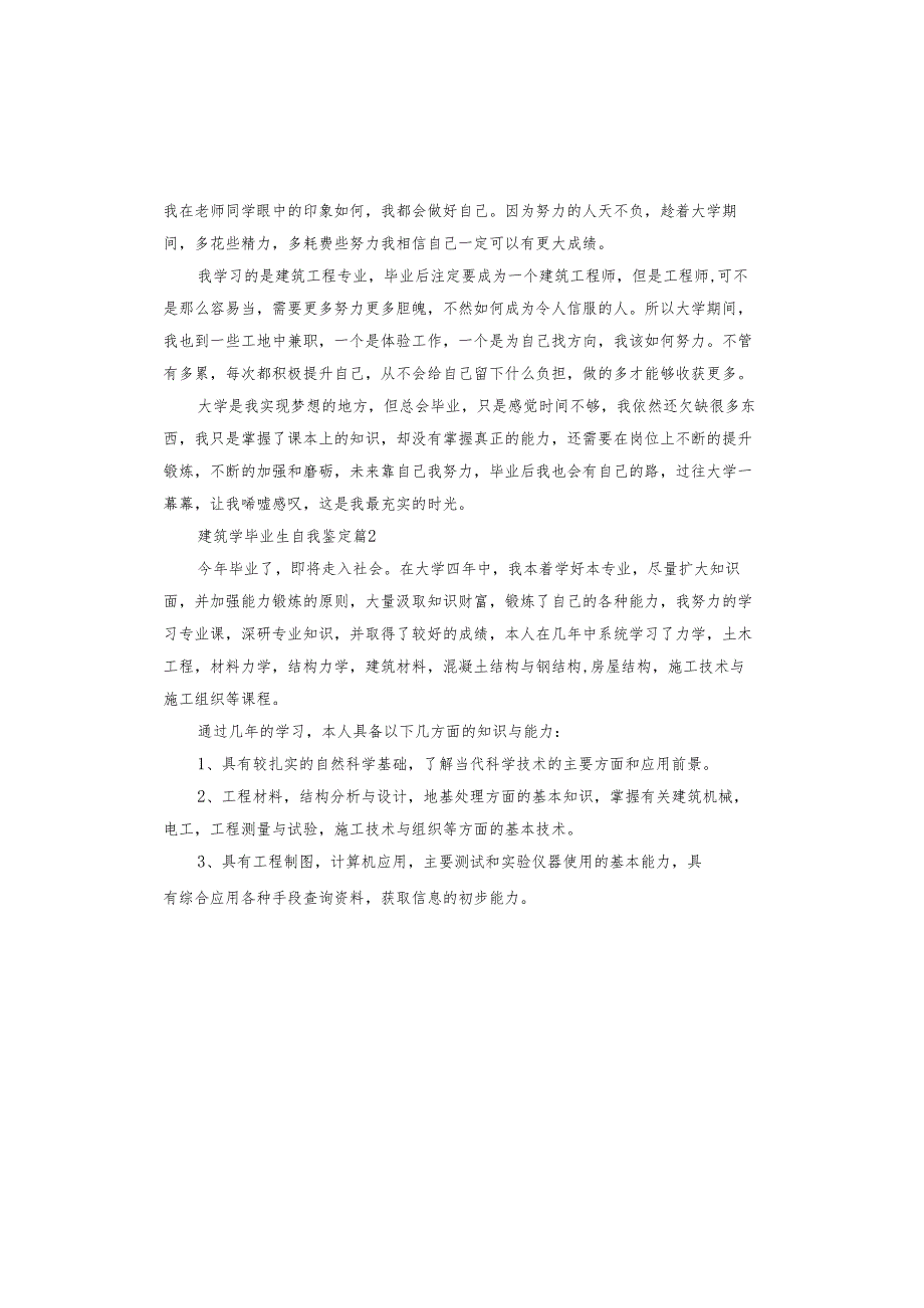 建筑学毕业生自我鉴定.docx_第2页