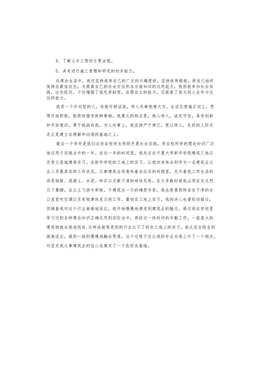 建筑学毕业生自我鉴定.docx_第3页