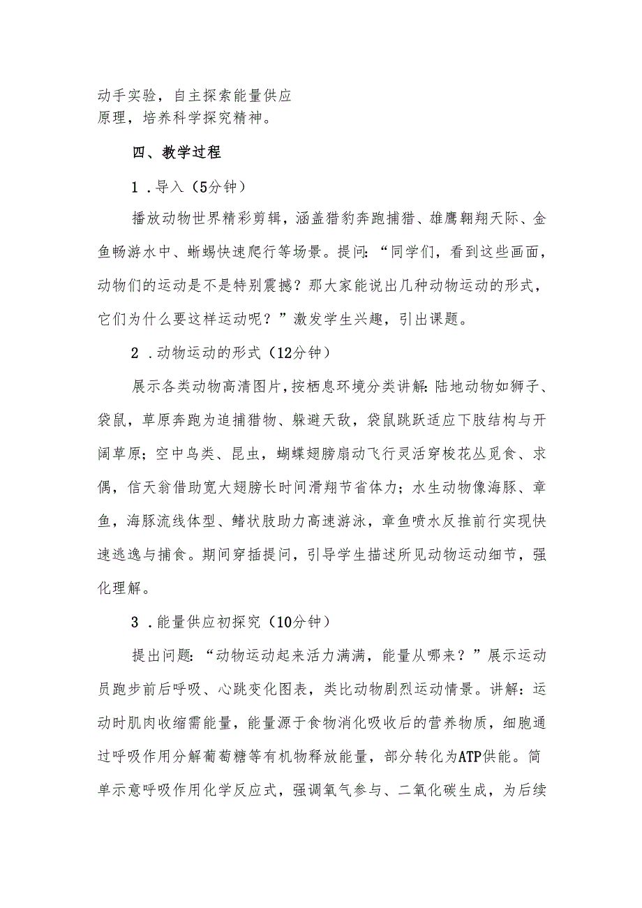 动物运动的形式和能量供应.docx_第2页