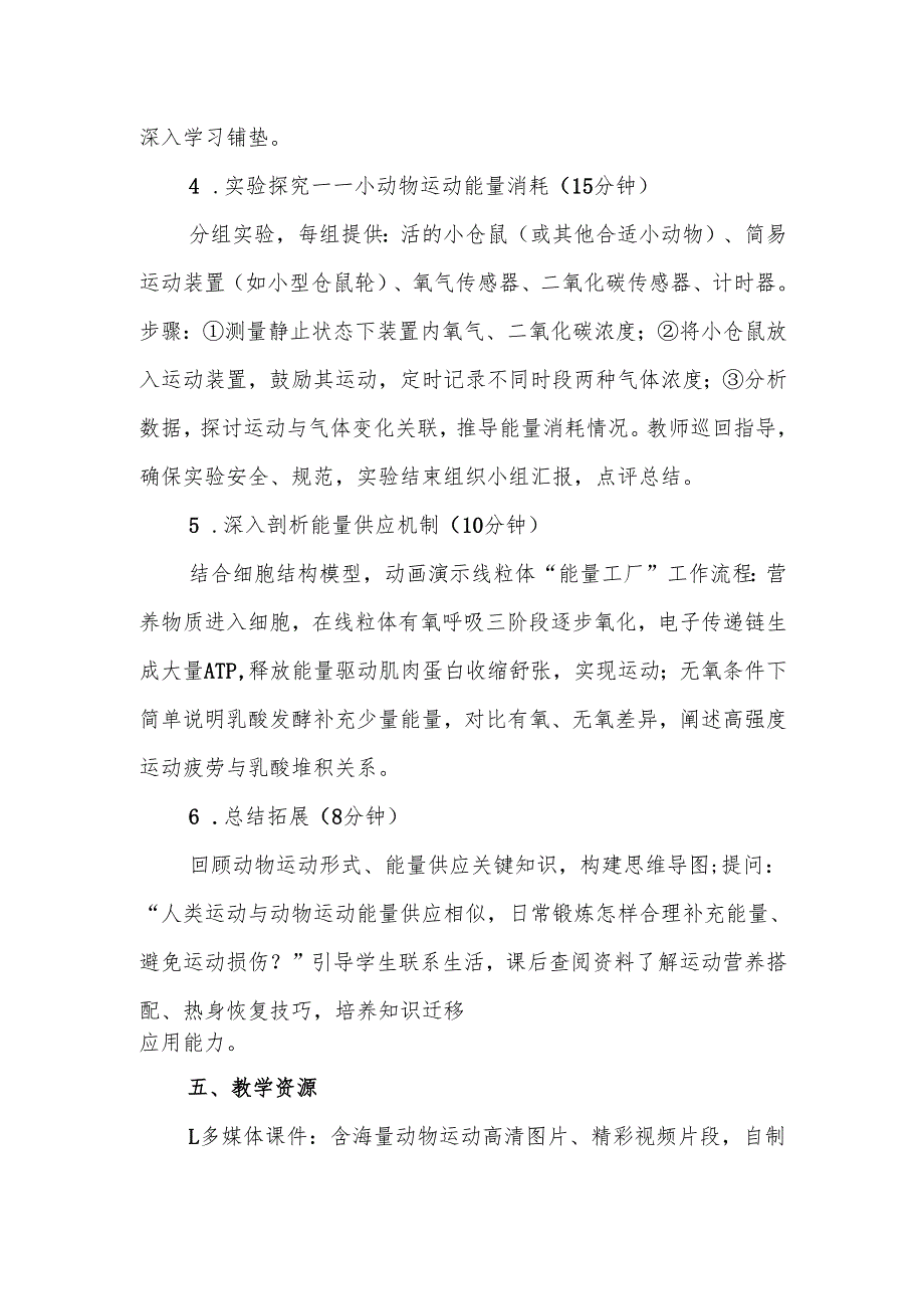 动物运动的形式和能量供应.docx_第3页