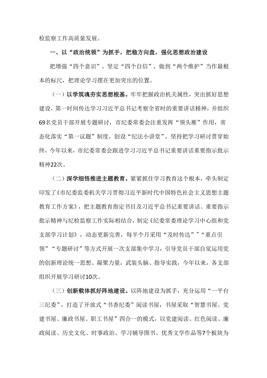 [汇编5篇范文]2024年关于全面落实从严治党主体责任工作情况的报告供参考.docx_第2页
