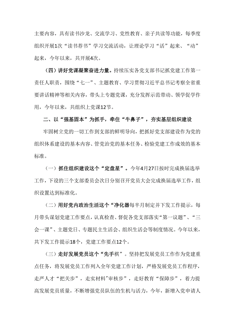 [汇编5篇范文]2024年关于全面落实从严治党主体责任工作情况的报告供参考.docx_第3页