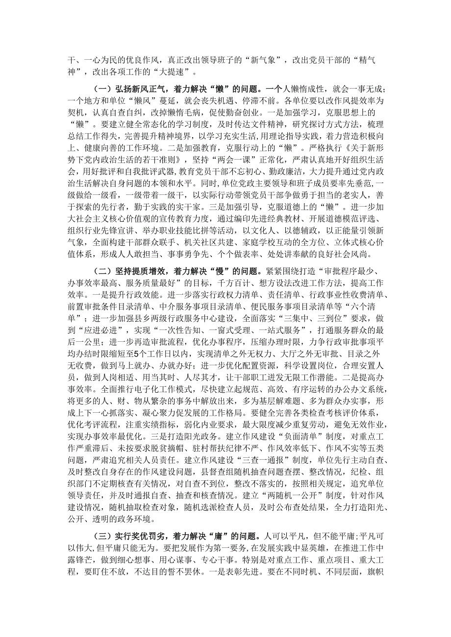 当前干部作风存在的问题及对策建议.docx_第2页