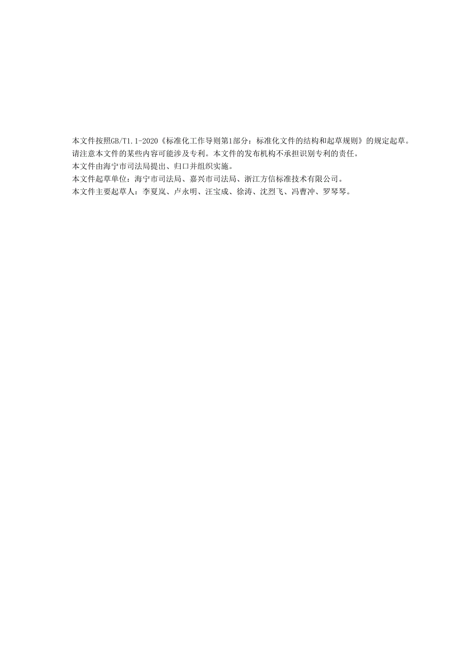 ”法律明白人“队伍建设规范.docx_第3页
