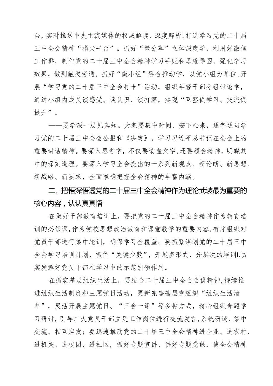 （9篇）在传达学习党的二十三中全会精神会议上的讲话合集.docx_第3页