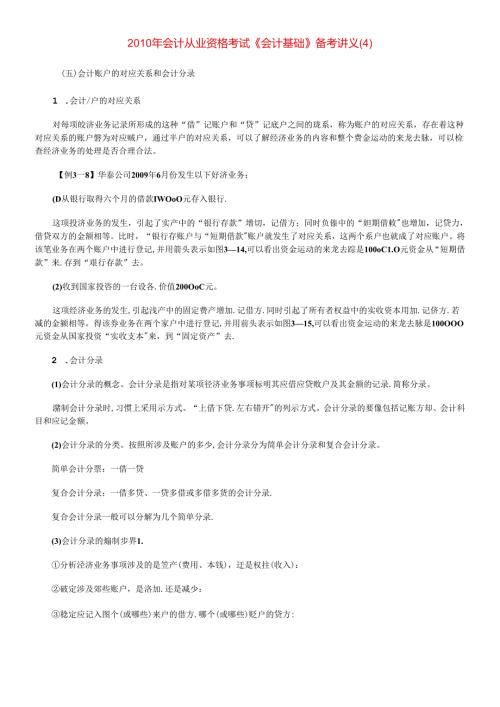 XXXX年会计从业资格考试《会计基础》备考讲义(4)(1).docx
