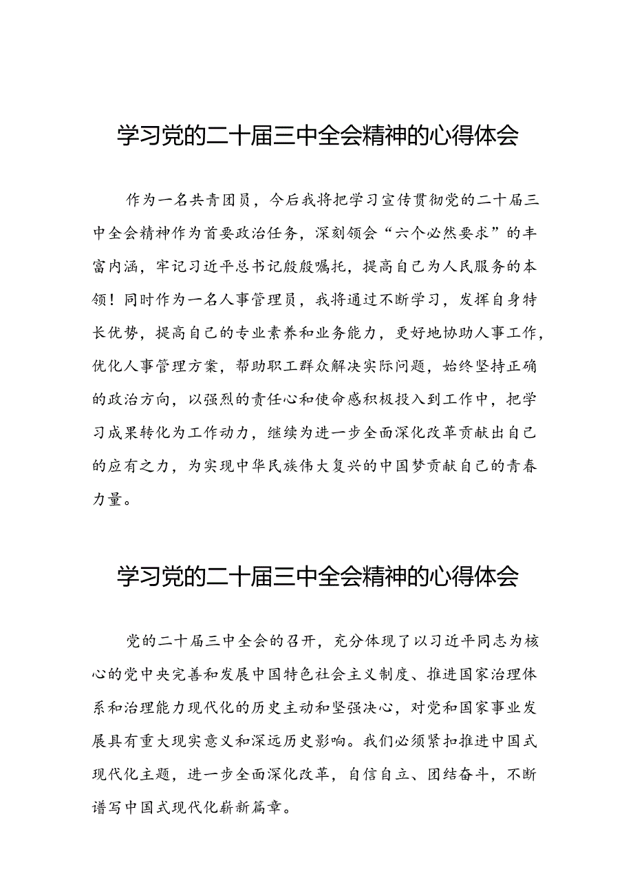 关于二十三中全会精神的心得体会范文三十五篇.docx_第1页