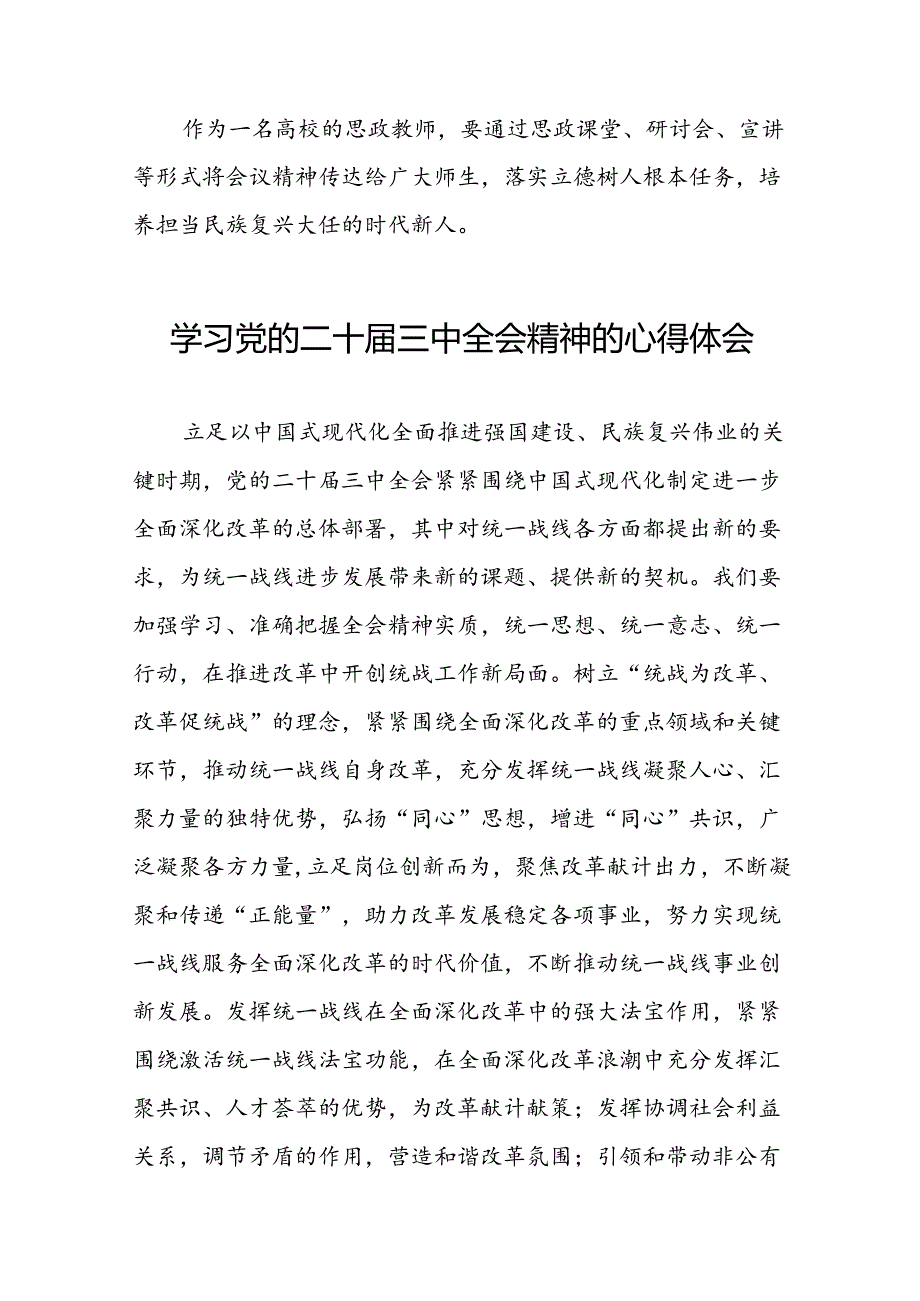 关于二十三中全会精神的心得体会范文三十五篇.docx_第2页