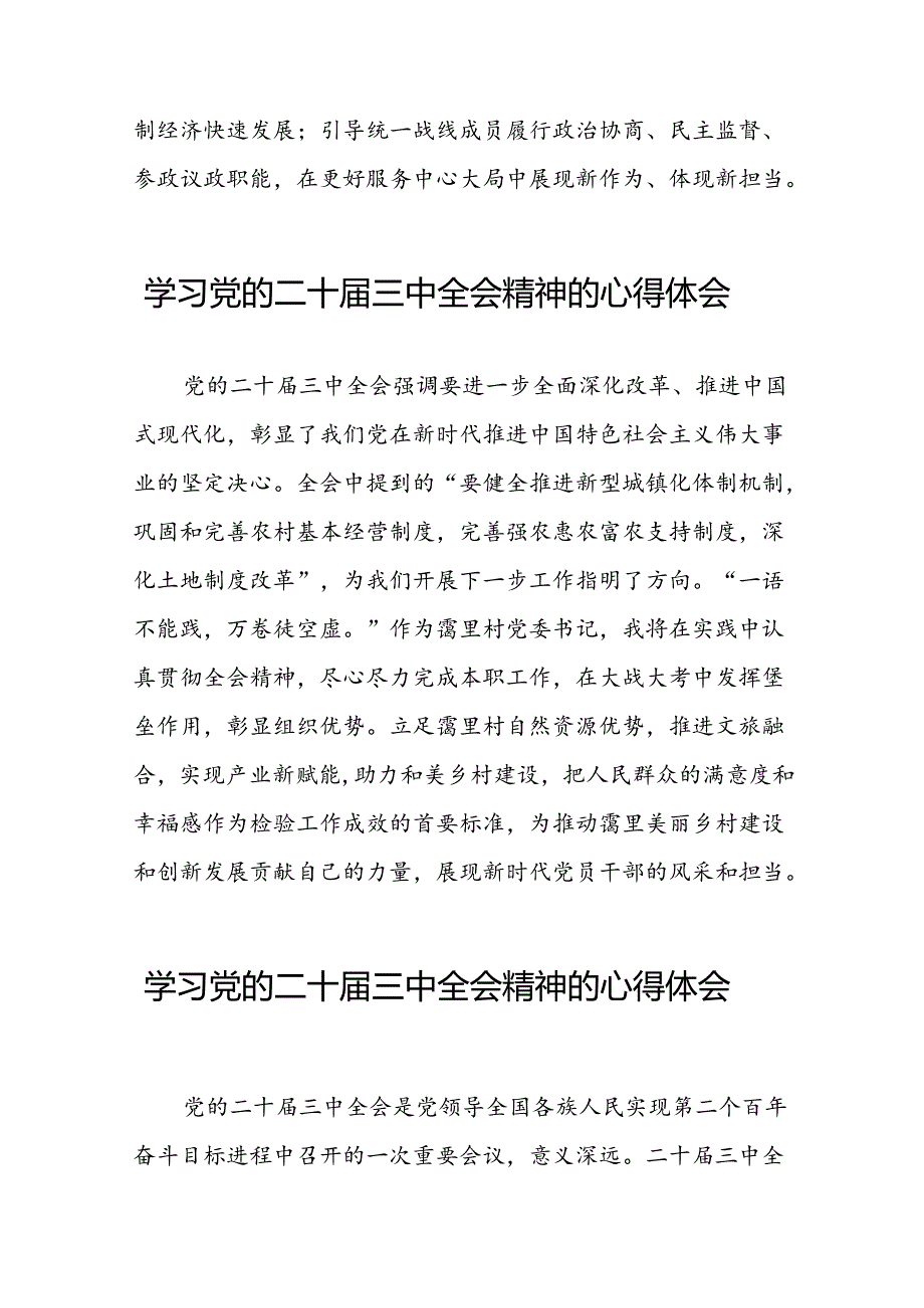 关于二十三中全会精神的心得体会范文三十五篇.docx_第3页