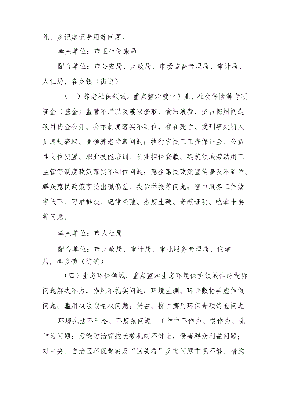 2024年开展群众身边不正之风和腐败问题集中整治专项方案总结 （汇编8份）.docx_第3页