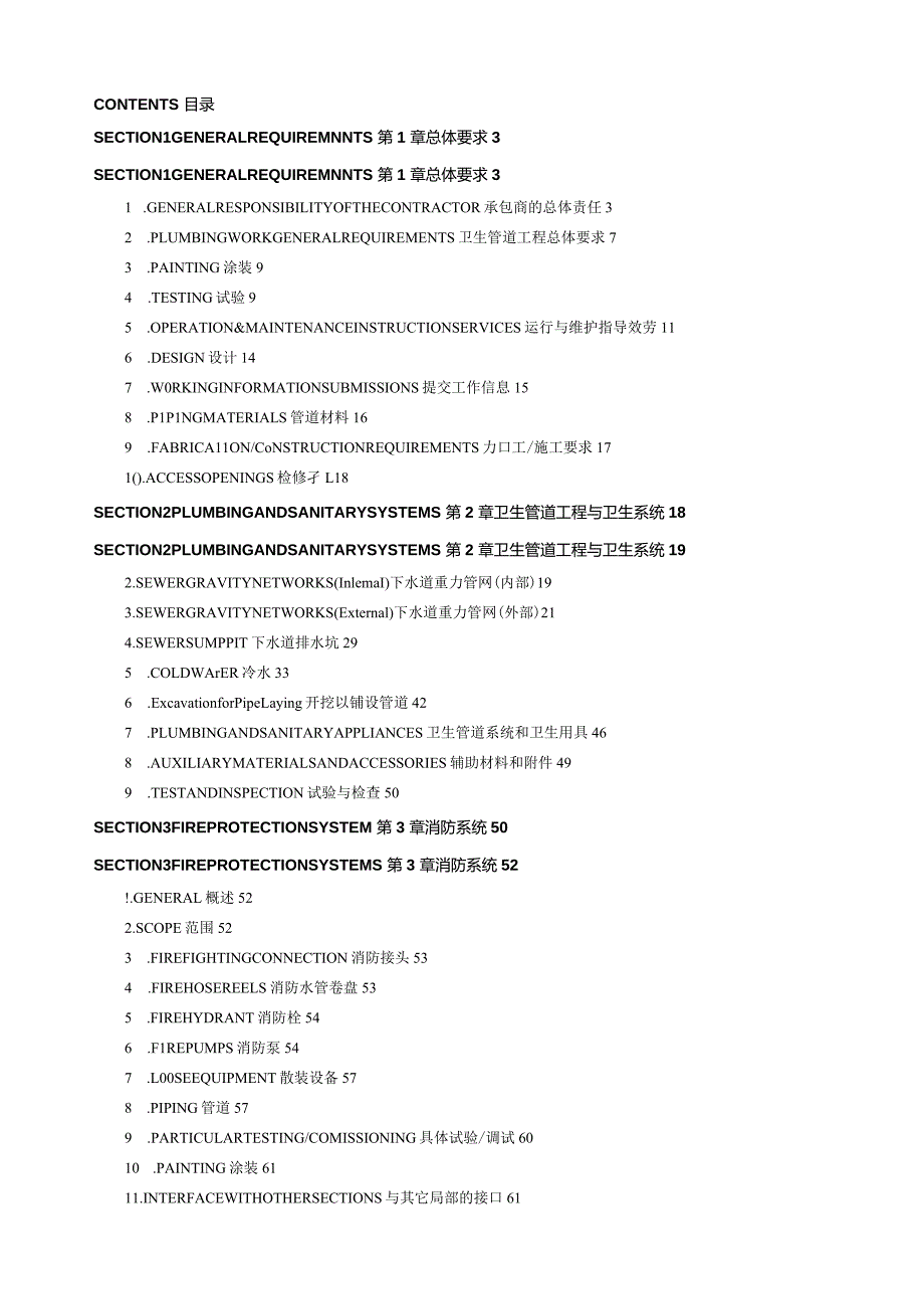 机电安装工程的工料规范英文版附有翻译完整版.docx_第2页