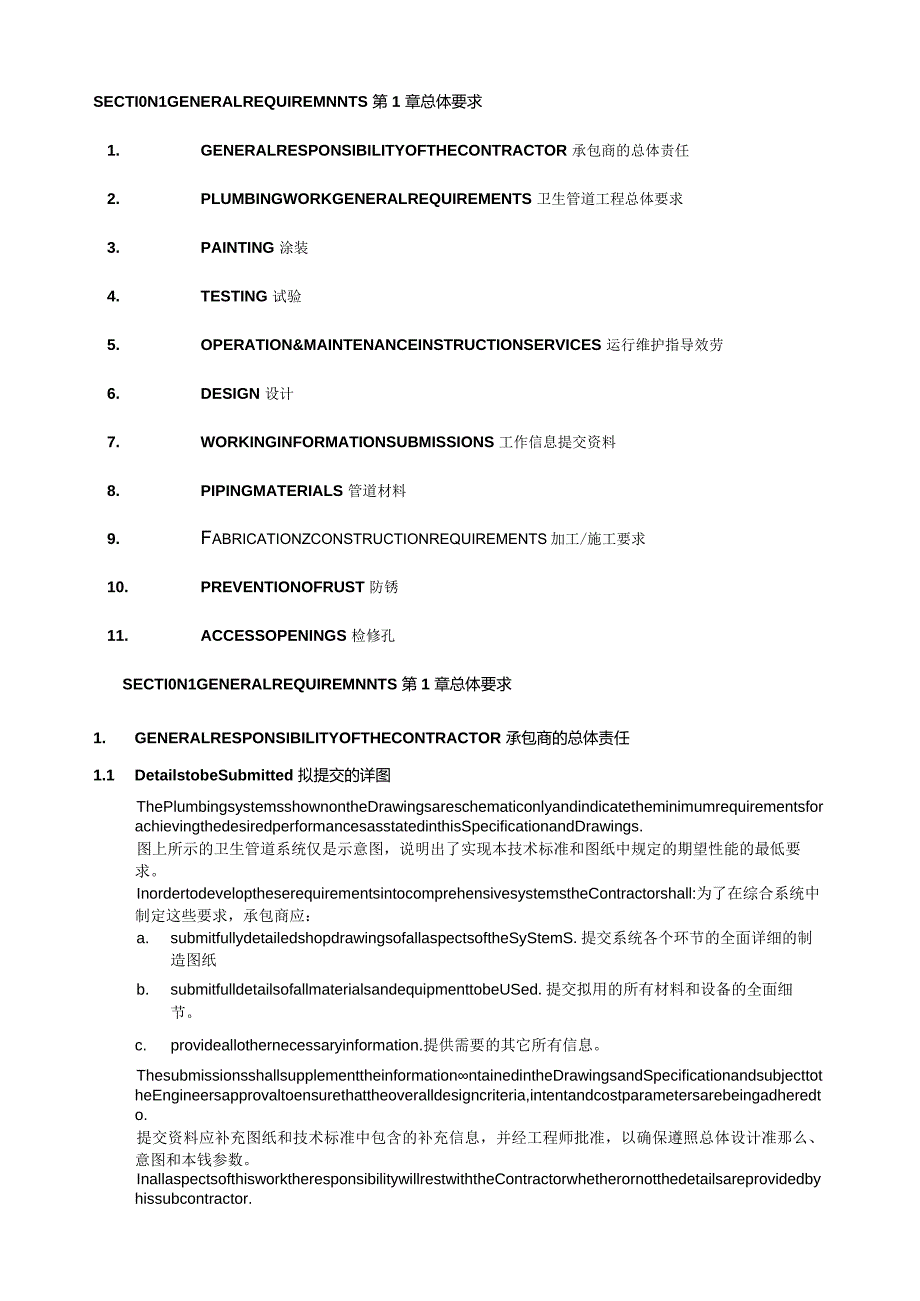 机电安装工程的工料规范英文版附有翻译完整版.docx_第3页