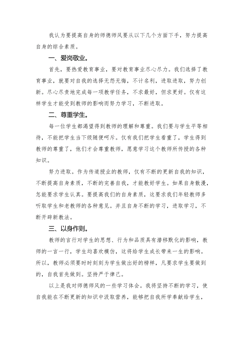 师德培训心得体会8篇(最新精选).docx_第2页