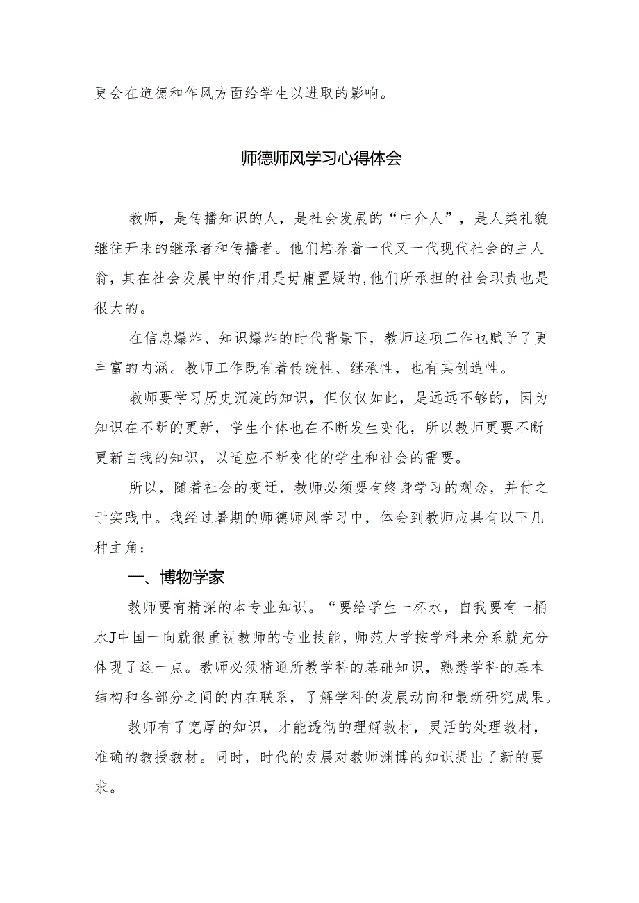 师德培训心得体会8篇(最新精选).docx_第3页