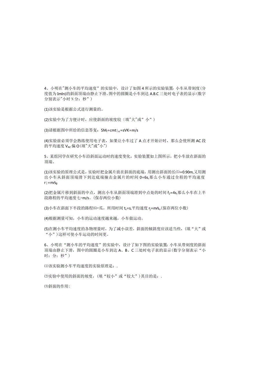 测量平均速度练习题.docx_第1页