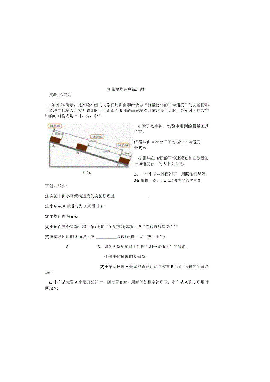 测量平均速度练习题.docx_第2页