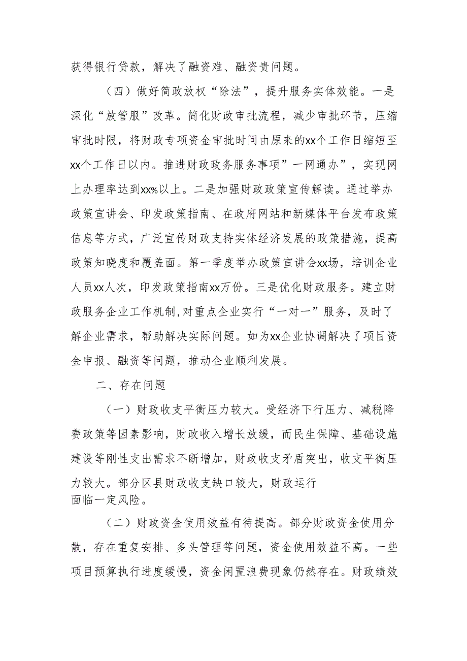 财政部门2025年第一季度工作情况报告范文.docx_第3页