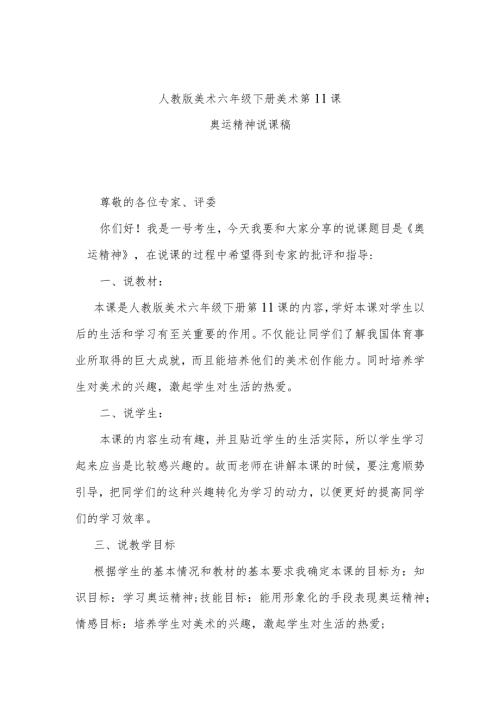 奥运精神说课稿.docx