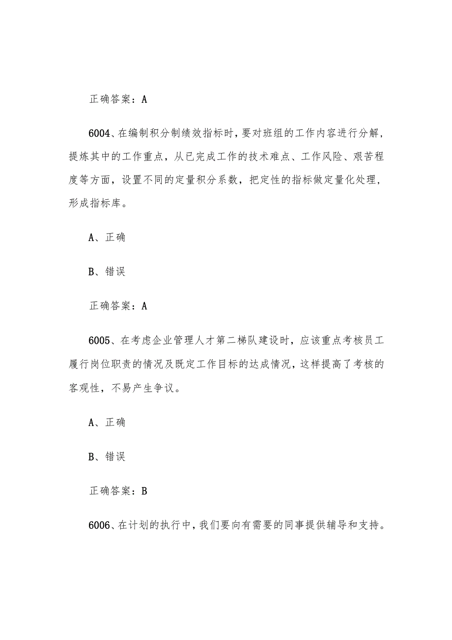 2024首全国红旗杯班组长大赛题库及答案（第60016200题）.docx_第2页